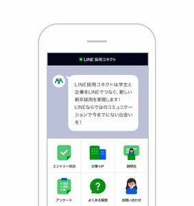 LINE新功能:连接企业和应聘者的桥梁 LINE新功能:连接企业和应聘者的桥梁