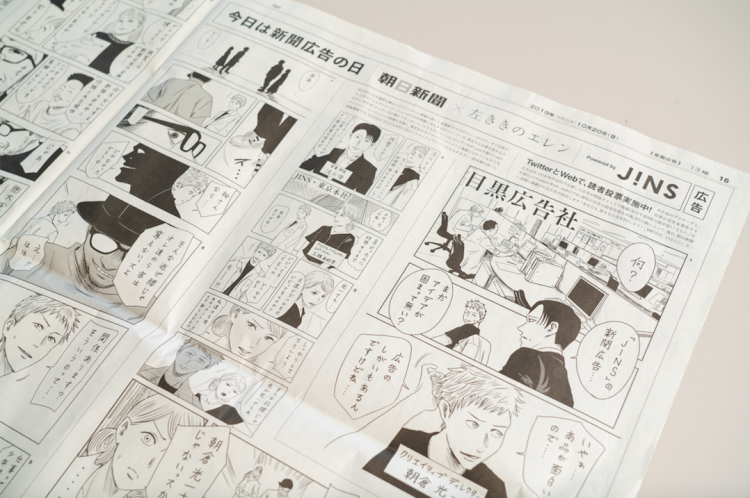 打破刻板印象 承担社会责任 朝日新闻面向企业推出新服务 日本通