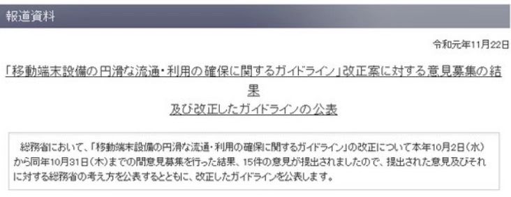 日本总务省修订SIM卡解锁规定 日本总务省修订SIM卡解锁规定