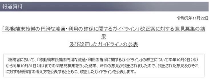 日本总务省修订SIM卡解锁规定