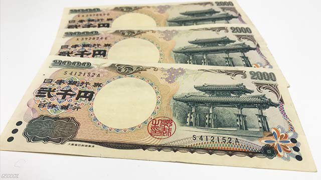 为什么日本很少有2000日元纸币？
