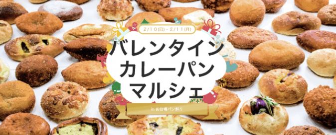 108种咖喱面包参展日本“咖喱面包博览会” 108种咖喱面包参展日本“咖喱面包博览会”