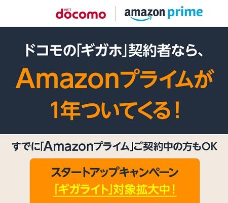 DOCOMO与亚马逊日本联手的“必然性”