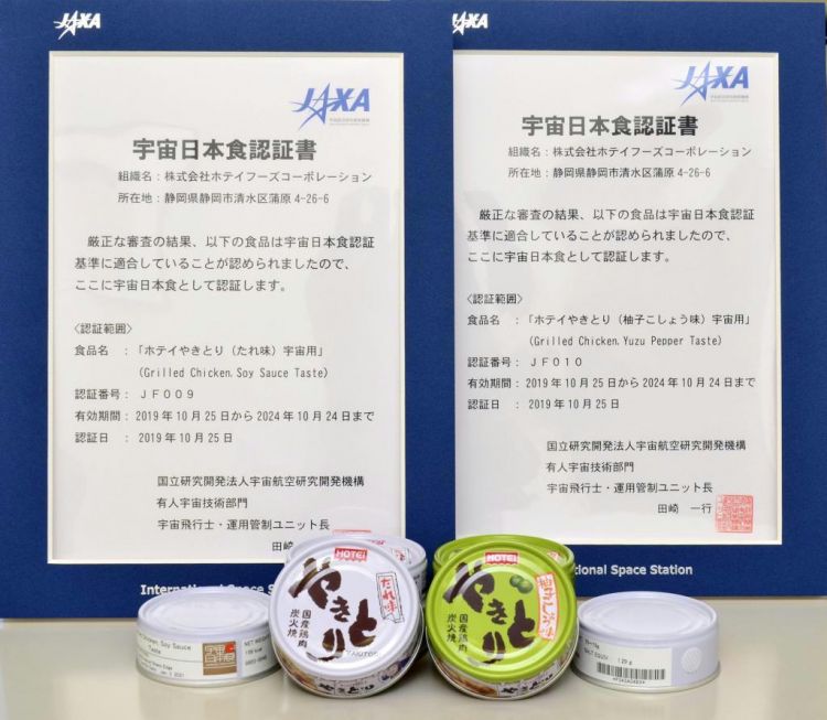 Hotei Foods鸡肉罐头获得JAXA太空食品认证