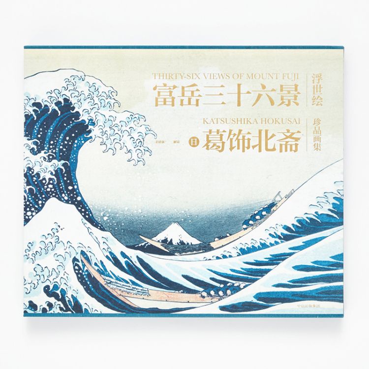 刘柠：《富岳三十六景》为什么重要？