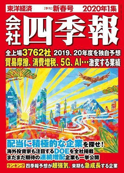 2019年日本企业现金流量排行榜公布，索尼再次夺得首位