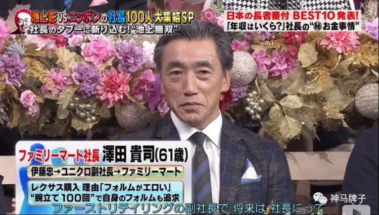日本100位富豪生活图鉴