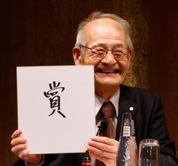 日本诺贝尔化学奖得主吉野彰发表获奖纪念演讲,年度汉字选“赏” 日本诺贝尔化学奖得主吉野彰发表获奖纪念演讲,年度汉字选“赏”