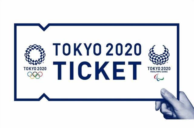 2020东京残奥会观赛门票第二次抽选时间公布