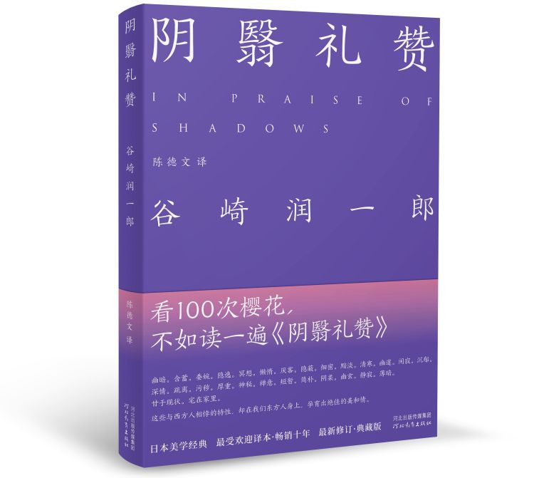 这是一本滋养了原研哉、隈研吾、黑川雅之和安藤忠雄的经典