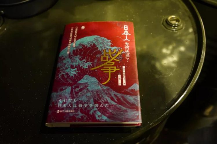 日本人为何选择了战争？这本畅销日本10年的历史书值得看看