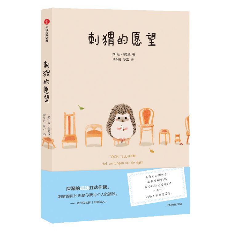 这个刺猬的故事，像极了凡事总想太多的你