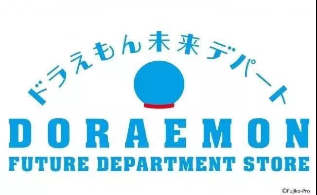 世界首家哆啦A梦官方商店来了!小时候梦想的道具,都能买到真的?! 世界首家哆啦A梦官方商店来了!小时候梦想的道具,都能买到真的?!
