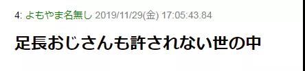 日本男子诱拐少女后，网友纷纷叫好…这事真的有毒！