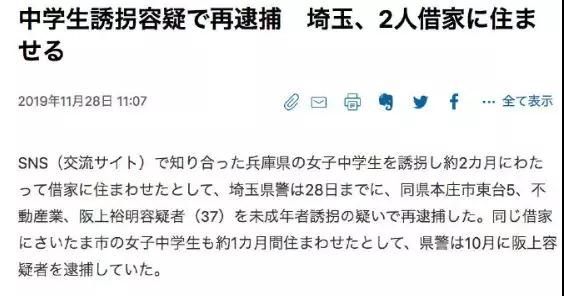 日本男子诱拐少女后，网友纷纷叫好…这事真的有毒！