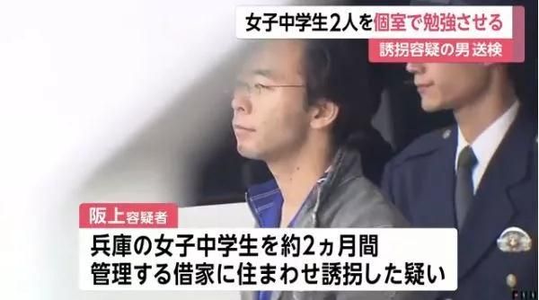 日本男子诱拐少女后，网友纷纷叫好…这事真的有毒！