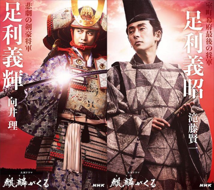 大河剧《麒麟来了》公布最新演员名单，向井理和泷藤贤一将一同参演