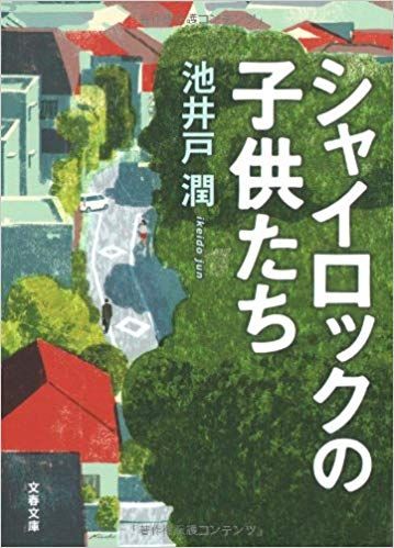 “半泽之父”池井户润：可以相信正义永不败，但千万别学半泽直树！