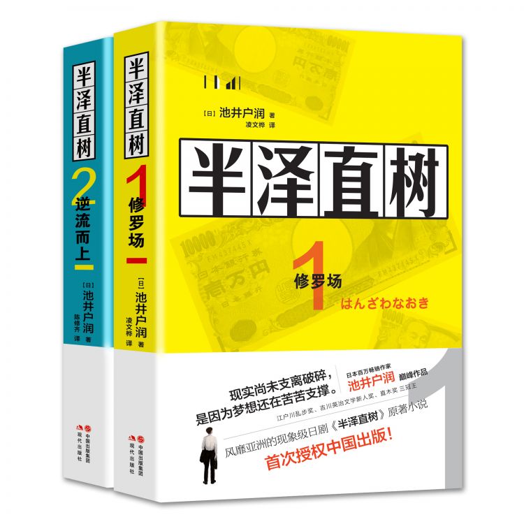 “半泽之父”池井户润：可以相信正义永不败，但千万别学半泽直树！