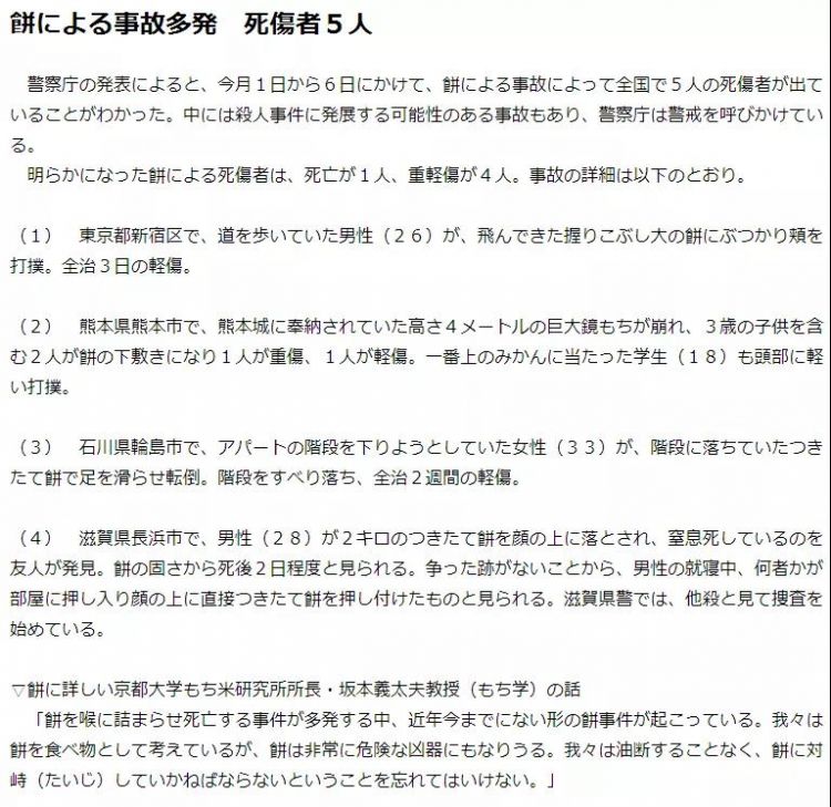 日本人过年必吃的料理，想不到居然这么危险！