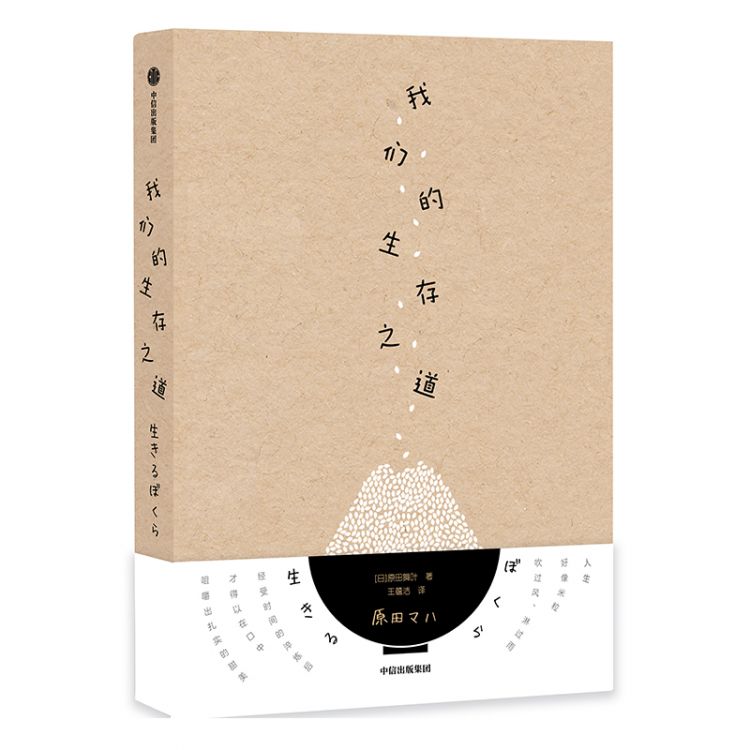 被霸凌、被欺侮、被羞辱…面对人生晦暗，看看他的“日式生存之道”