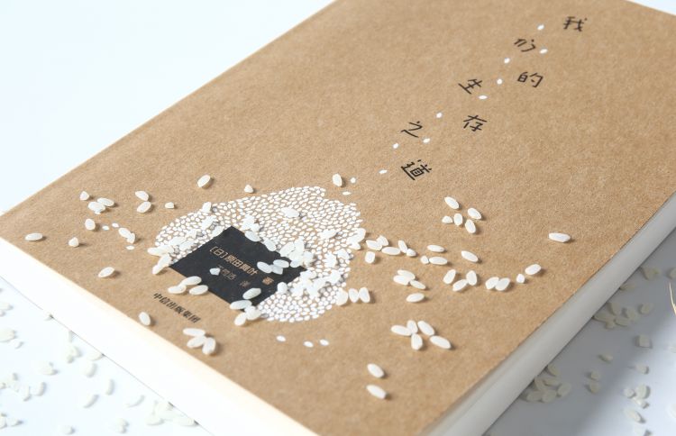 被霸凌、被欺侮、被羞辱…面对人生晦暗，看看他的“日式生存之道”