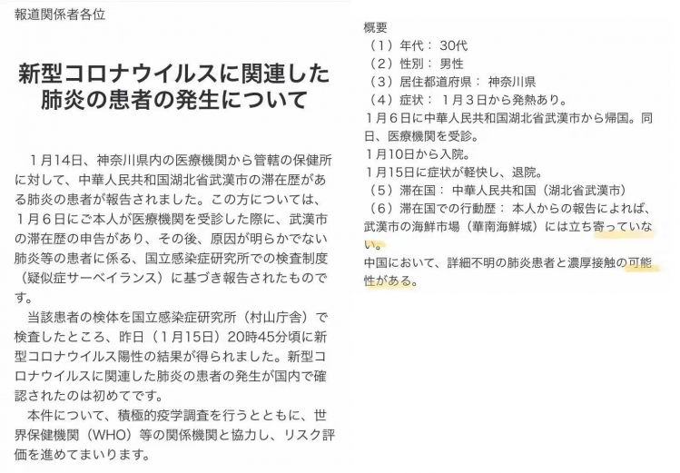 日本确认首例新型冠状病毒病例