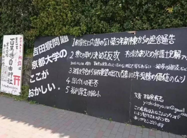 相爱相杀50年！京都大学的这场纷争到底何时结束？