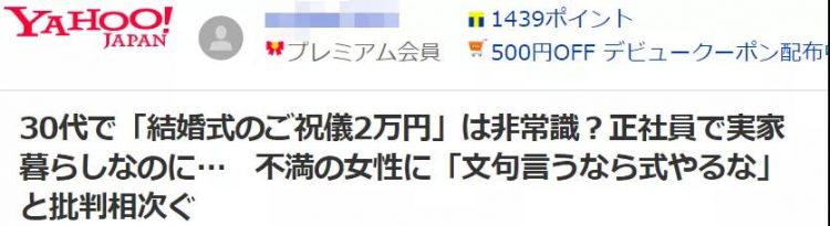 结婚红包该给多少？日本人其实也一样苦恼