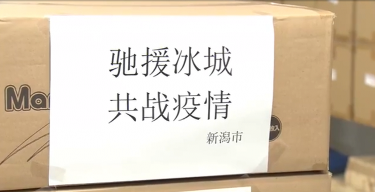 日本各都道府县纷纷捐赠物资，支援疫情防控