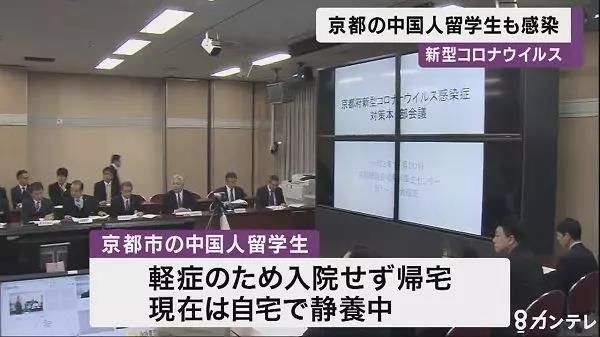 京都府出现首例新冠肺炎病例，系来自武汉的中国留学生