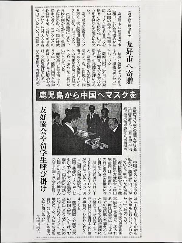 松江市、鹿儿岛市、萨摩川内市纷纷给中国友好城市捐赠救援物资，支援抗击疫情