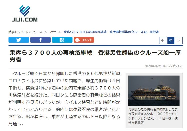 停泊在横滨港的邮轮上3700人被隔离检疫，因曾与1例香港确诊患者同乘