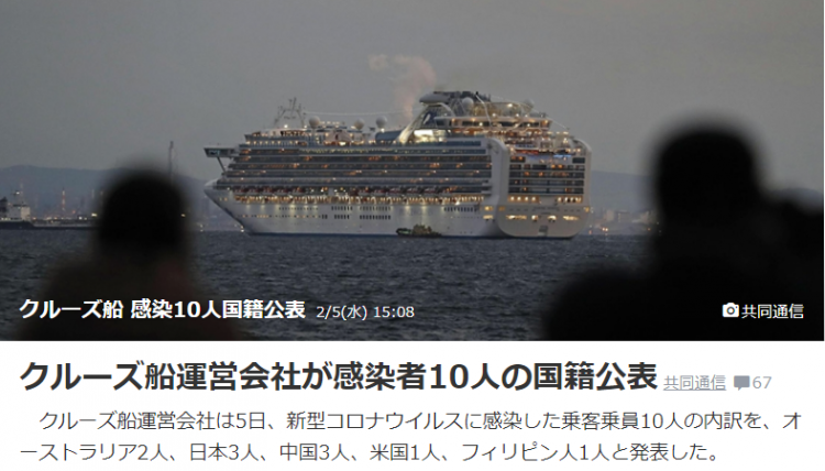 邮轮公司公布横滨港邮轮感染10名患者的国籍