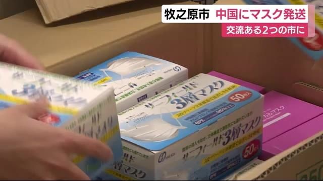 静冈县牧之原市向友好城市安康市、万宁市，各捐赠1500只口罩