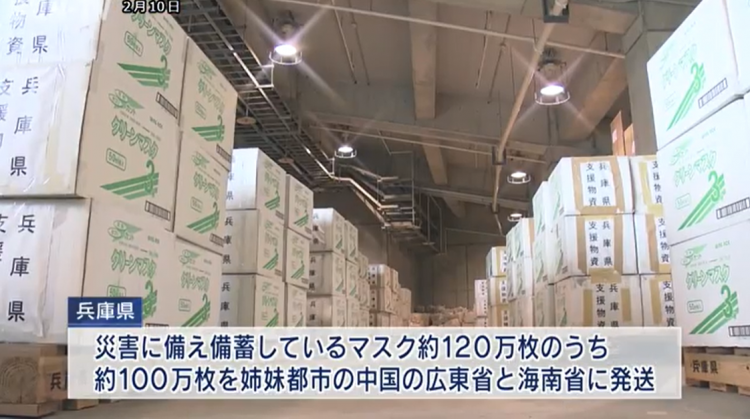 日本兵库县向友好省份海南省、广东省，捐赠100万只口罩