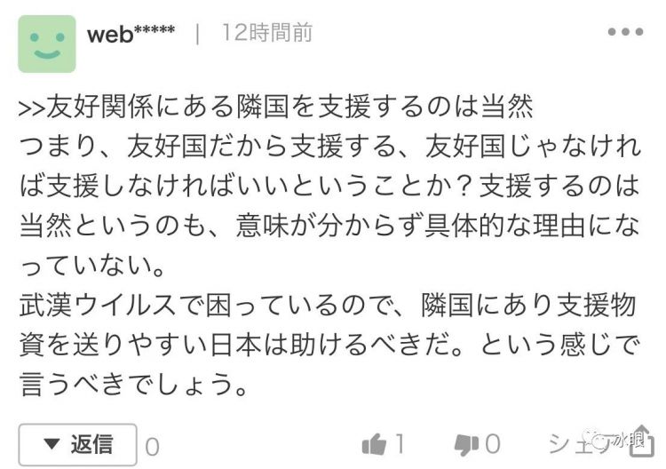 日本自民党要向中国捐钱，但日本网民有点看不下去