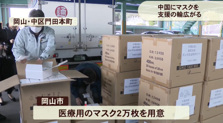 冈山县冈山市向友好城市洛阳市，捐赠2万只医用口罩