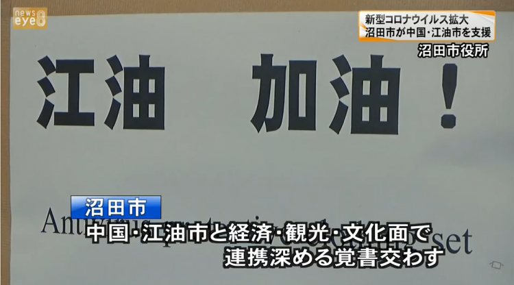 群马县沼田市向友好城市江油市，捐赠医用防护服、手套等物资