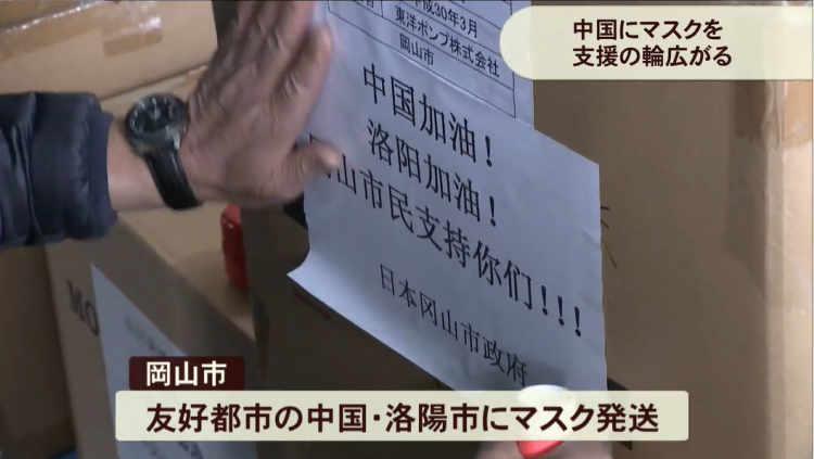 冈山县冈山市向友好城市洛阳市，捐赠2万只医用口罩