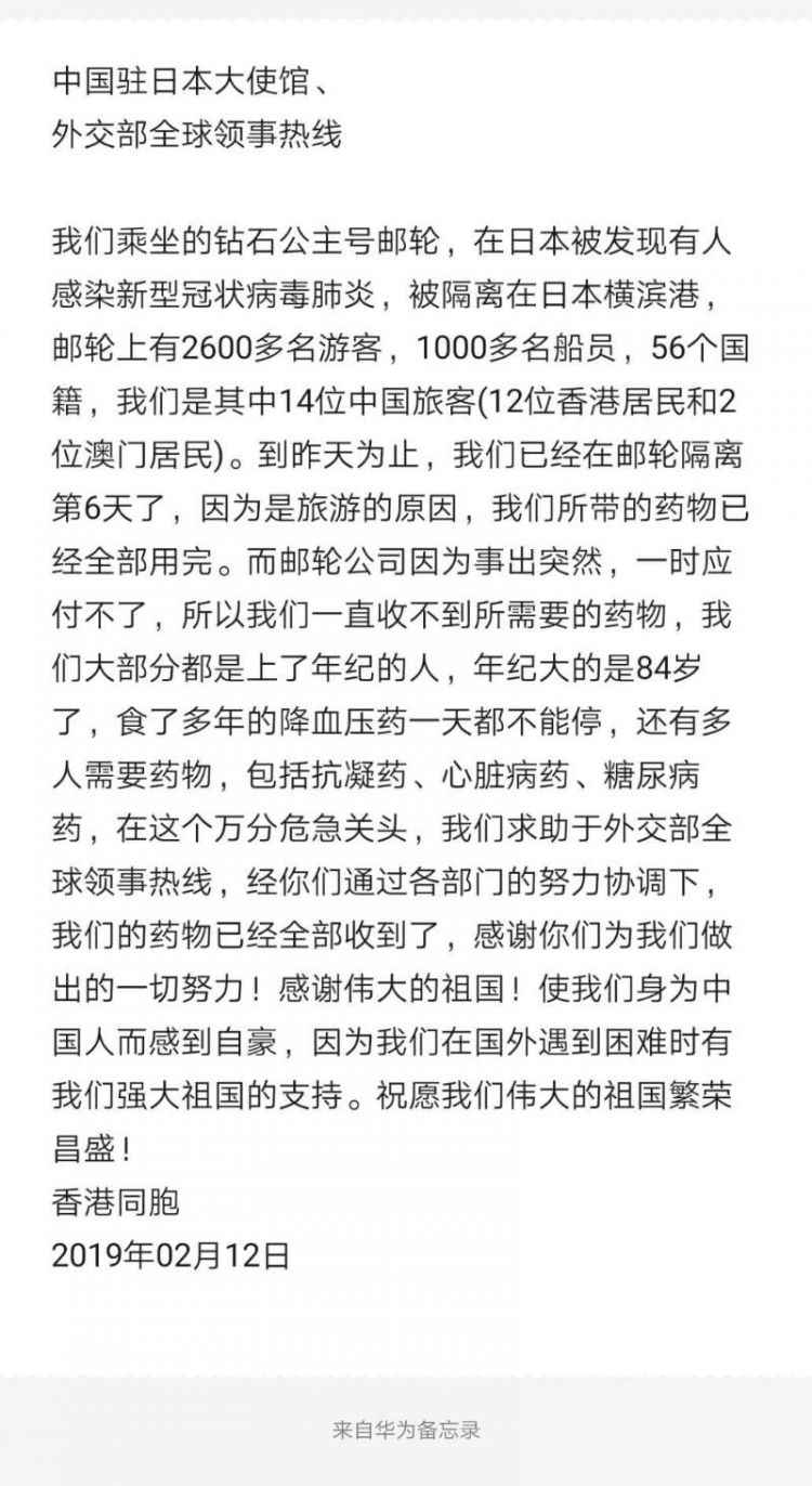 感谢救援药物，香港同胞致函中国驻日本大使馆