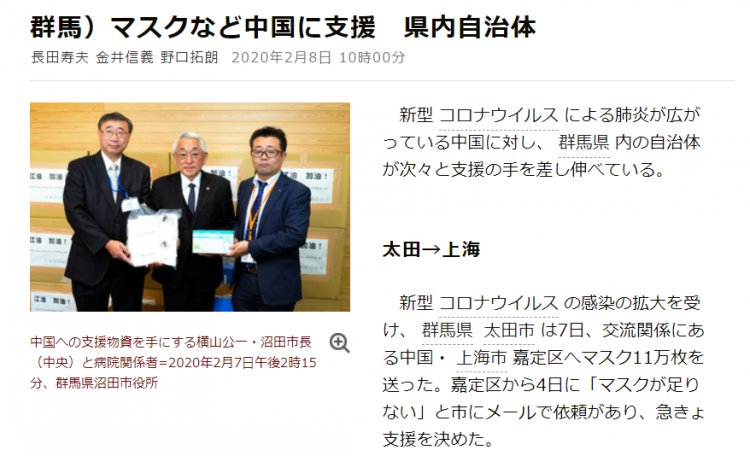 群马县太田市向友好城市上海市嘉定区，捐赠11万只口罩