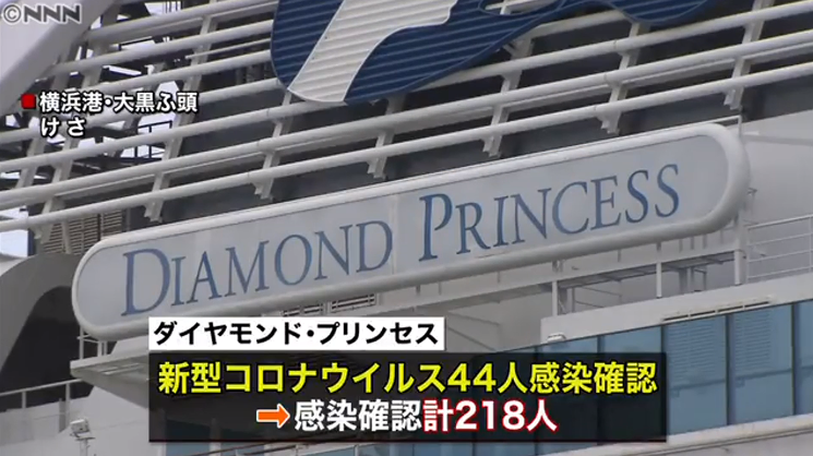 钻石公主号上又有44人确诊，日本政府后续将优先安排老年人检查、下船