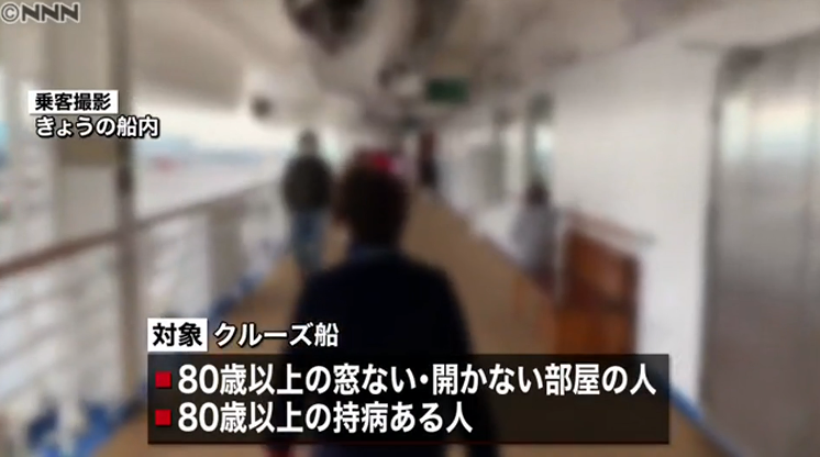 钻石公主号上又有44人确诊，日本政府后续将优先安排老年人检查、下船