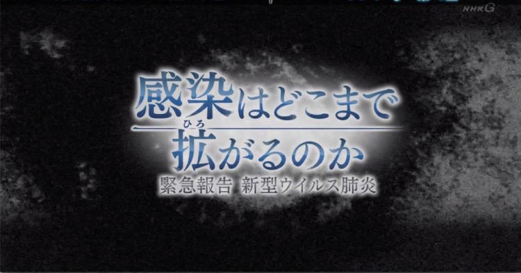 日本拍了第一部新型肺炎纪录片