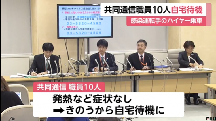 日本共同社10人被隔离，其中包含首相官邸采访记者