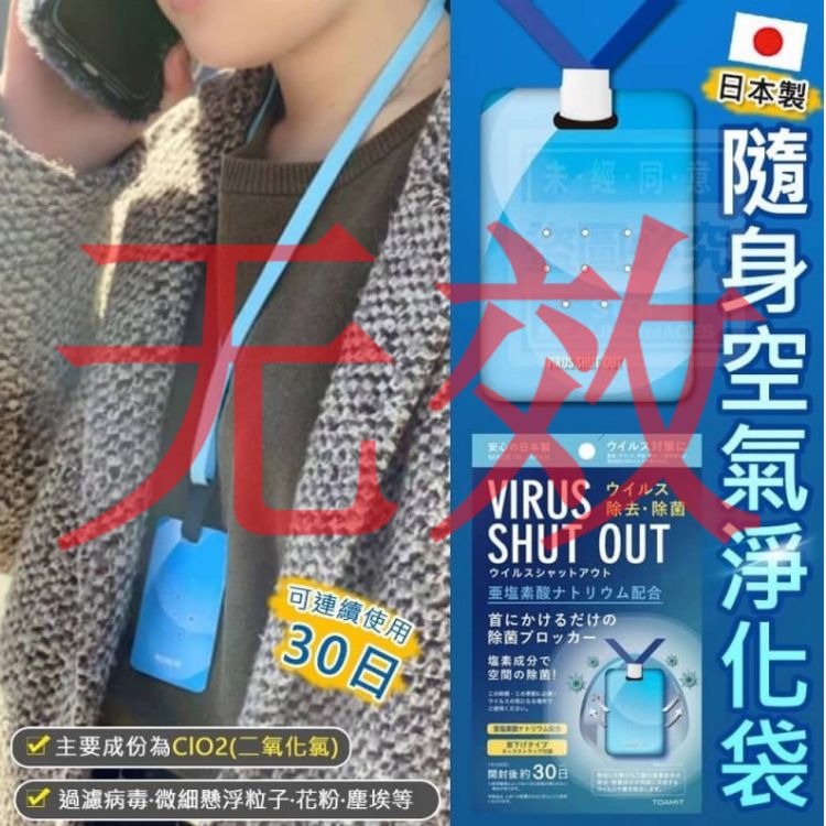这些日本产品并不能预防新冠肺炎，别瞎买！