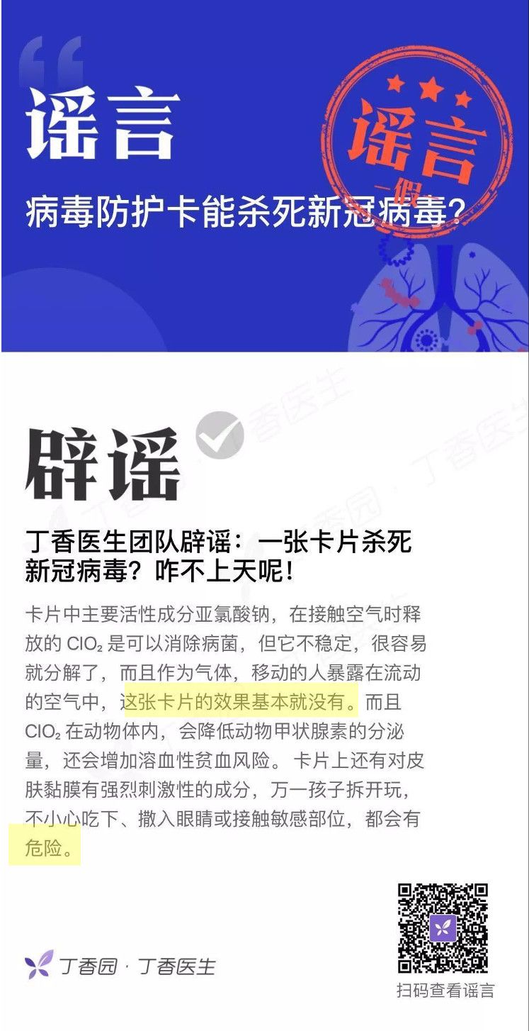 这些日本产品并不能预防新冠肺炎，别瞎买！