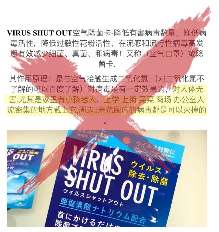 这些日本产品并不能预防新冠肺炎，别瞎买！