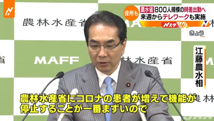 日本农林水产省将实施远程办公和错峰出勤